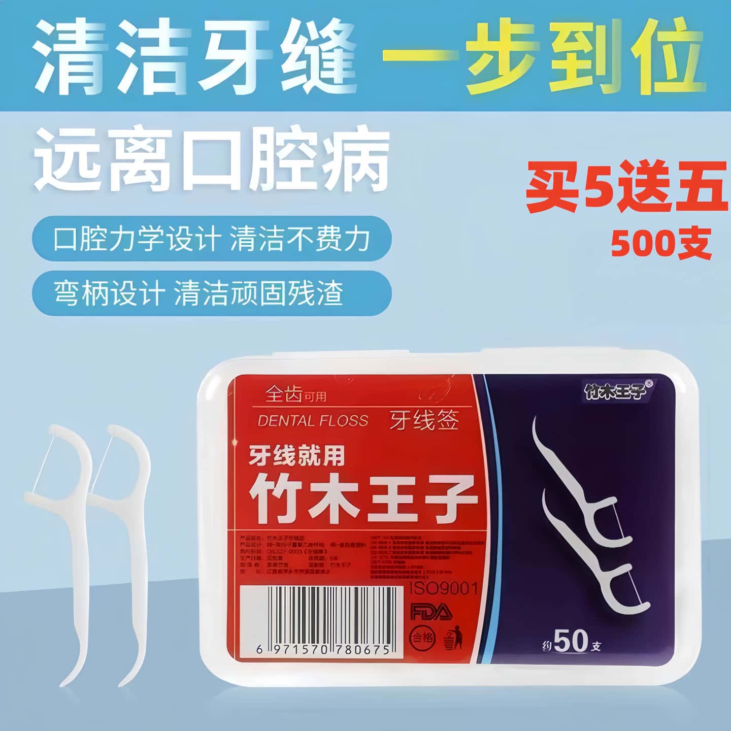 竹木王子牙线棒一次性牙线图片