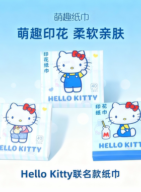 正版三丽鸥印花原浆抽纸40抽
