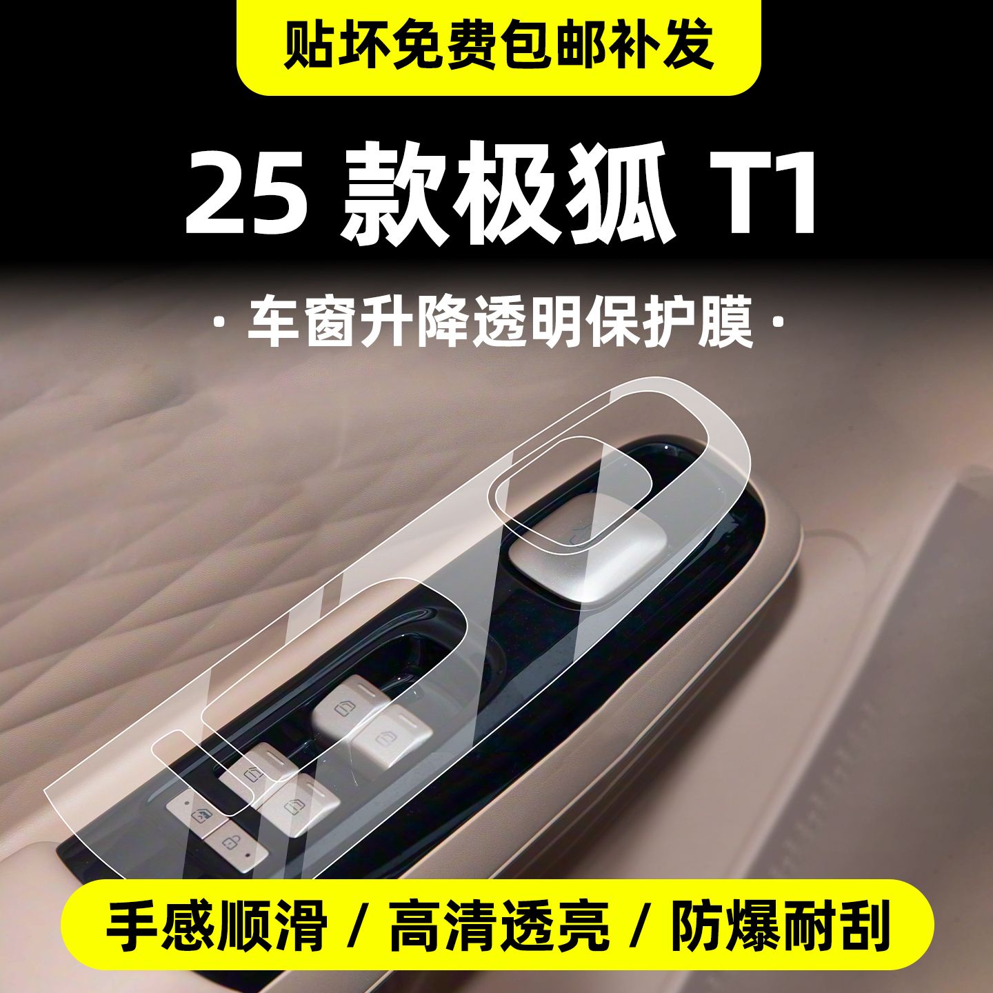极狐T1内饰膜屏幕内饰中控保护贴膜车窗升降门把手配件改装饰图片