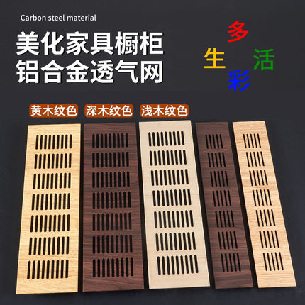 铝合金橱柜透气网长方形透气孔鞋柜通风孔装饰盖网格散热排气孔盖