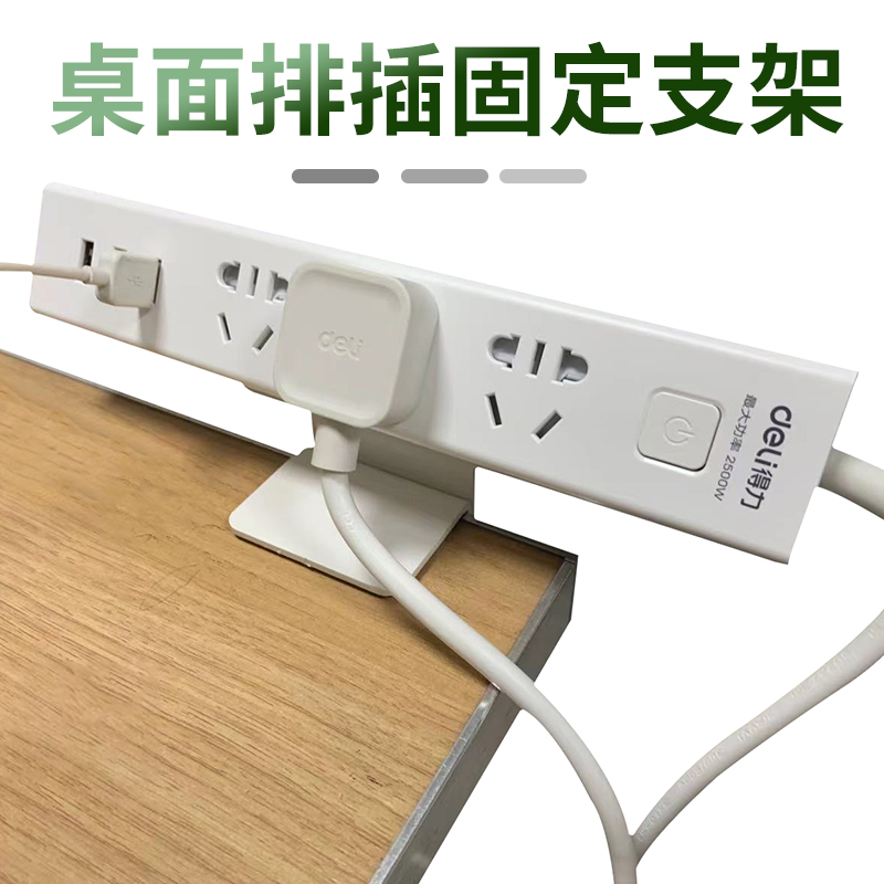 本高台面排插固定器电线插排收纳