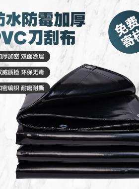 黑色加厚PVC刀刮布篷布防水雨布推拉棚帆布防晒遮光蓬布油布600g