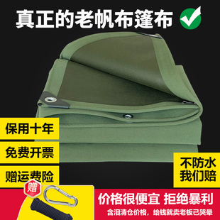 加厚防雨防晒蓬布老式 帆布棚布耐磨油布苫布防水布篷布遮阳防雨布