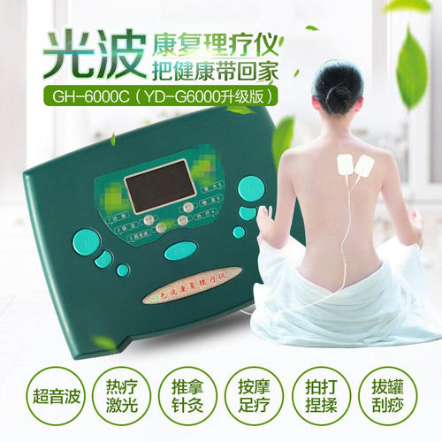 光波康复理疗仪立领GH-6000C型