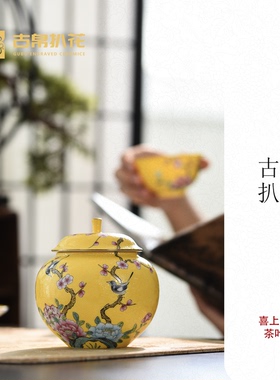 古帛扒花喜上眉梢茶叶罐茶具粉彩轧道万花纹景德镇非遗手作高端配