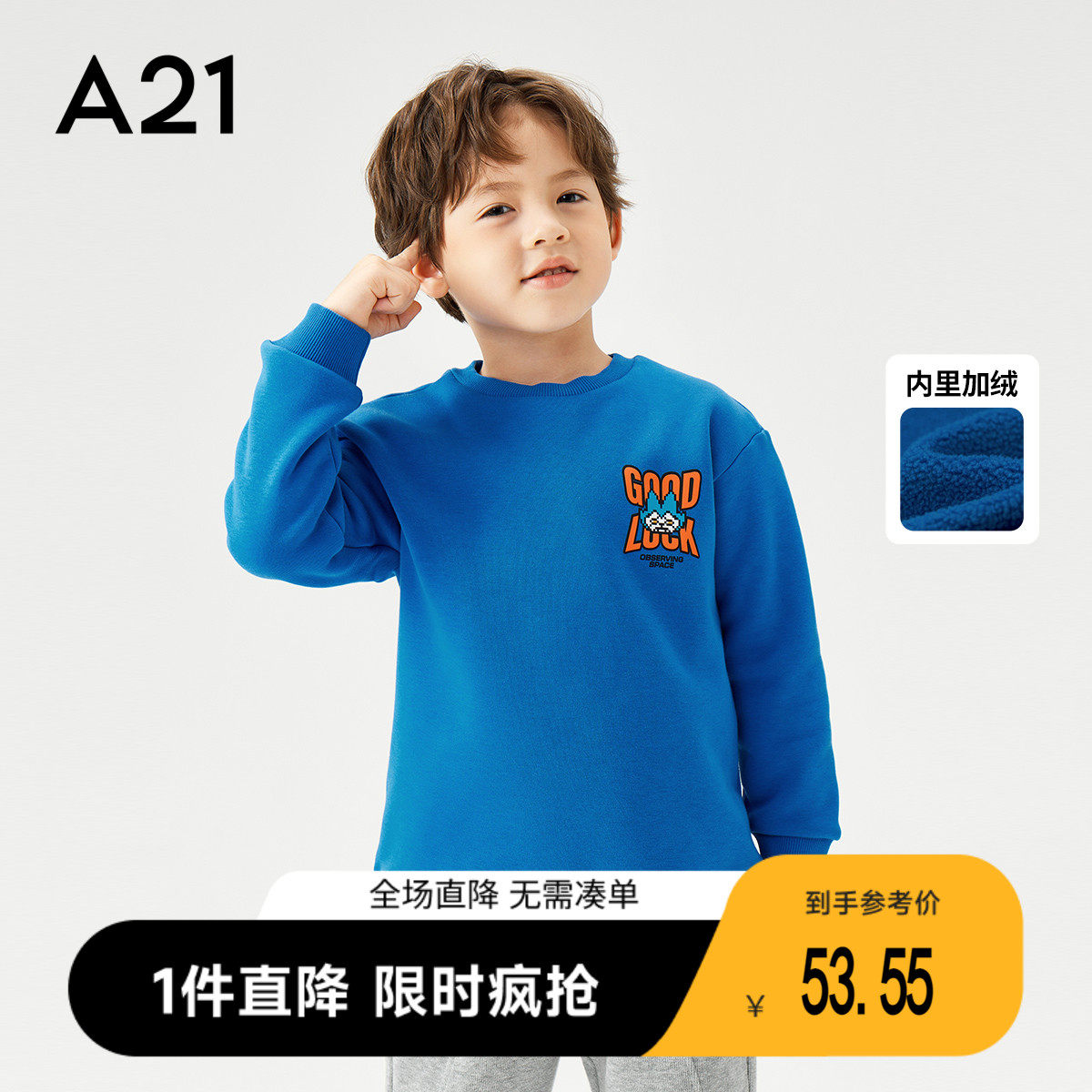 A21男童加绒卫衣针织宽松圆领落肩长袖衫中大童柔软保暖绒衫反季高性价比高么？