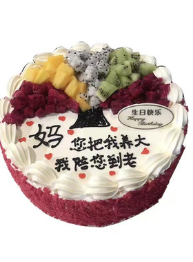 母亲节妈妈水果网红生日蛋糕同城配送重庆九龙坡北碚区渝北区巴南