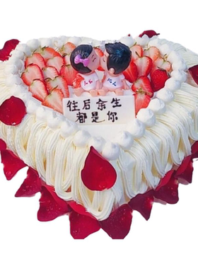 520 情人节老婆爱心生日蛋糕同城配送厦门思明区湖里区集美区全国