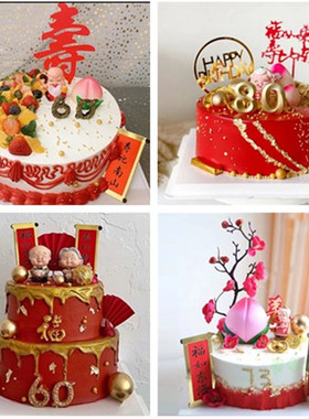 老人祝寿水果过寿生日蛋糕同城配送重庆成都北京上海无锡温州全国