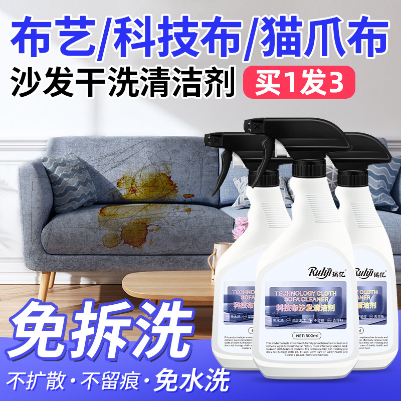 瑞亿布艺沙发清洁剂去渍清洗剂科技布猫爪布窗帘地毯干洗剂免水洗