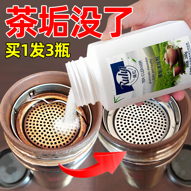 瑞亿茶垢清洁剂茶具清洗剂