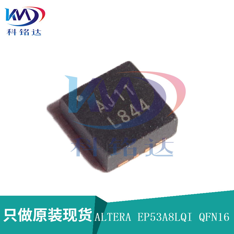 全新原装ALTERA EP53A8LQI QFN16 AJ11 实物拍摄 假一赔十