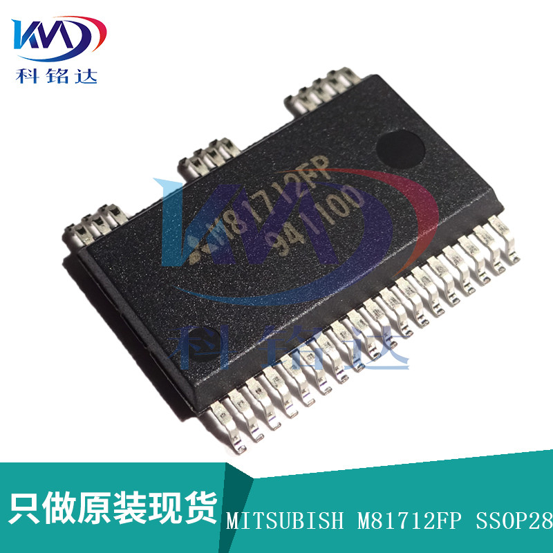 全新原装MITSUBISH M81712FP SSOP28驱动器 实物拍摄 假一赔十