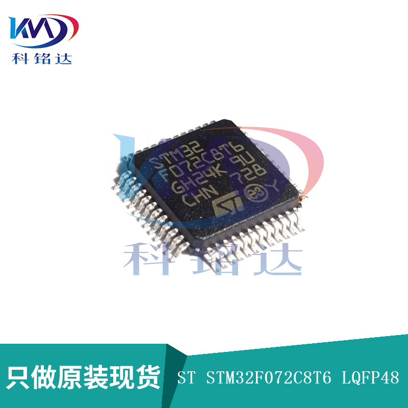 全新原装ST STM32F072C8T6 LQFP48 微控制器 实物拍摄 假一赔十