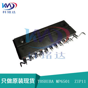 全新TOSHIBA MP6501A/MP6501 ZIP11 空调模块 实物拍摄  假一赔十