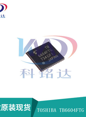 全新原装TOSHIBA TB6604FTG QFN48 6604FTG    实物拍摄 假一赔十