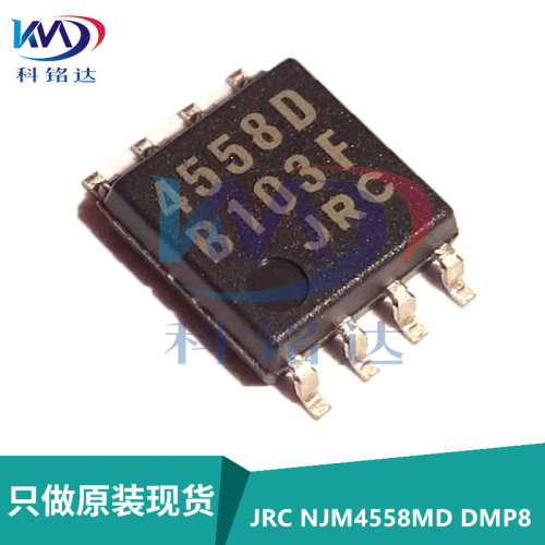 全新原装JRC NJM4558MD-TE1 DMP8 JRC4558D 双路运算放大器芯片