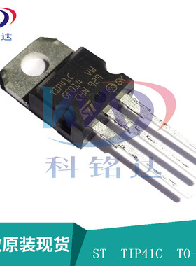 全新原装ST TIP41C TO-220 晶体管 实物拍摄 假一赔十