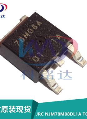 全新原装JRC NJM78M08DL1A(TE1) TO-252 丝印78M08A 三端稳压管