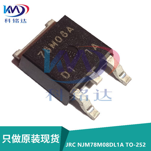 全新原装JRC NJM78M08DL1A(TE1) TO-252 丝印78M08A 三端稳压管