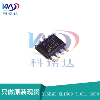 全新原装XLSEMI  XL1509-5.0E1 SOP8 稳压芯片 实物拍摄 假一赔十