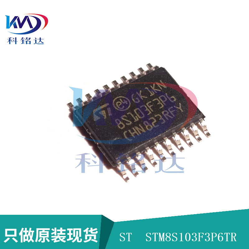 全新原装ST STM8S103F3P6TR  TSSOP20  8S103F3P6 假一赔十