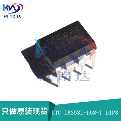 全新原装UTC LM358L-D08-T DIP8 LM358 实物拍摄 假一赔十