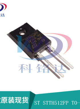 全新原装ST STTH512FP TO-220F 快恢复二极管 实物拍摄 假一赔十
