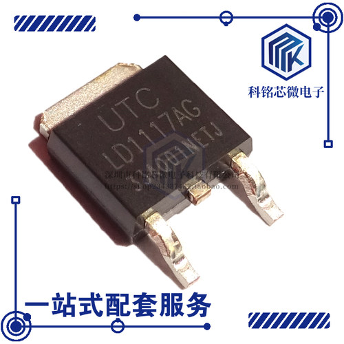 全新原装UTC LD1117AG-33-TN3-A-R TO-252 稳压芯片LD1117AG-3.3V