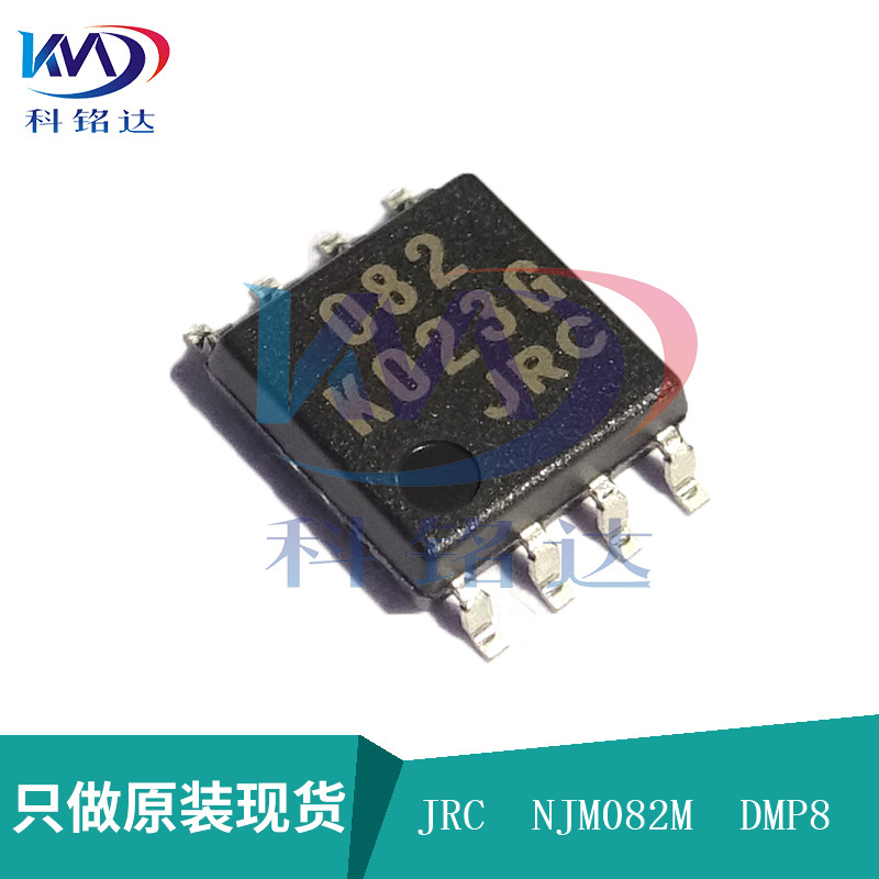 全新原装JRC NJM082M DMP8 JRC082M运算放大器 实物拍摄 假一赔十