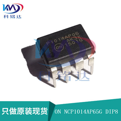 全新原装ON NCP1014AP65G DIP8 P1014AP06 实物拍摄 假一赔十