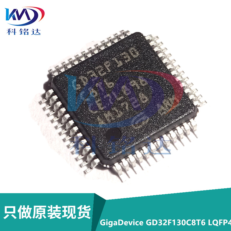 全新原装GigaDevice GD32F130C8T6 LQFP48 替代ST STM32F030C8T6