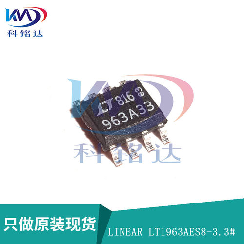 全新原装LINEAR LT1963AES8-3.3 SOP8 稳压IC 实物拍摄 假一赔十