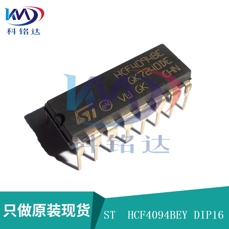 全新原装ST HCF4094BEY DIP16 CD4094BE 实物拍摄 假一赔十