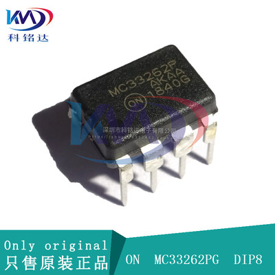 全新原装ON MC33262PG DIP8 MC33262P 实物拍摄 假一赔十