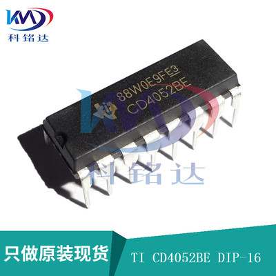 全新原装TI CD4052BE DIP-16 CD4052B 实物拍摄 假一赔十