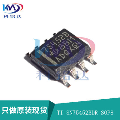 全新原装TI SN75452BDR SOP8 75452B 实物拍摄 假一赔十