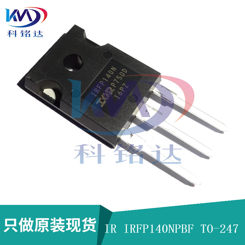 全新原装IR IRFP140NPBF TO-247 IRFP140N 实物拍摄 假一赔十