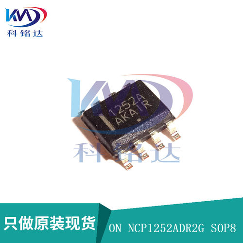 全新原装ON NCP1252ADR2G SOP8 丝印1252A 实物拍摄 假一赔十