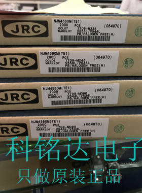 NJM4580M-TE1 JRC SOP8放大器 原装现货 实物拍摄 假一赔十