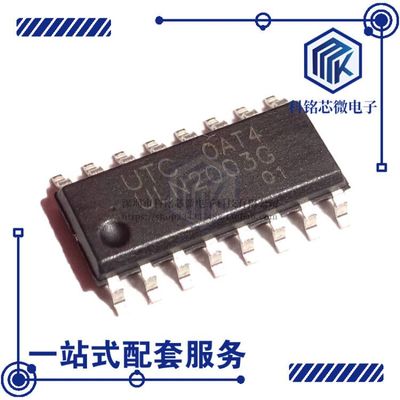 全新原装UTC ULN2003G-S16-R  SOIC16 达林顿管 丝印ULN2003G