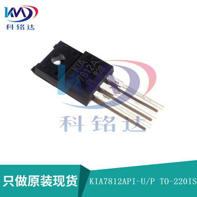 全新原装KEC KIA7812API-U/P F TO-220IS塑封 实物拍摄 假一赔十