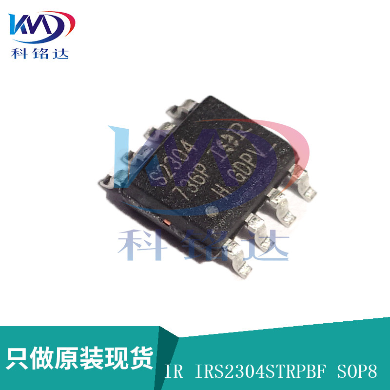 全新原装IR IRS2304STRPBF SOP8 S2304 实物拍摄 假一赔十