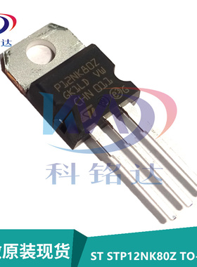 全新原装ST STP12NK80Z TO-220 12A/800V MOS场效应管 P12NK80Z