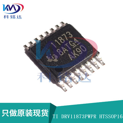 全新原装TI DRV11873PWPR HTSSOP16 丝印11873 实物拍摄 假一赔十