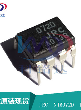 全新原装JRC NJM072D DIP8 JRC072D运算放大器 实物拍摄 假一赔十