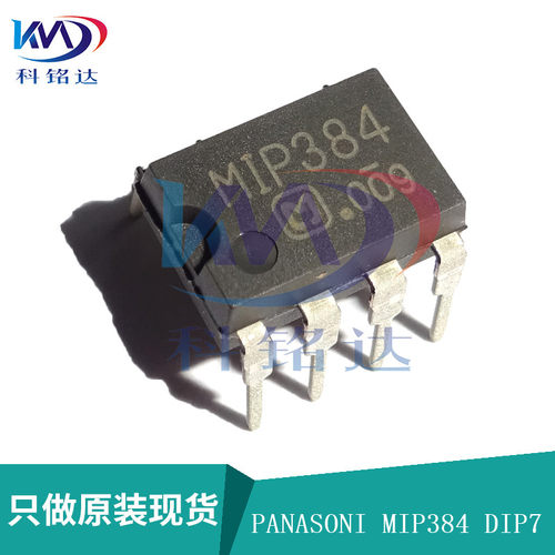 全新原装PANASONI MIP384 DIP7 电源管理芯片 实物拍摄 假一赔十