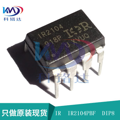 全新原装IR IR2104PBF DIP8 600V半桥栅极驱动器IC、假一赔十