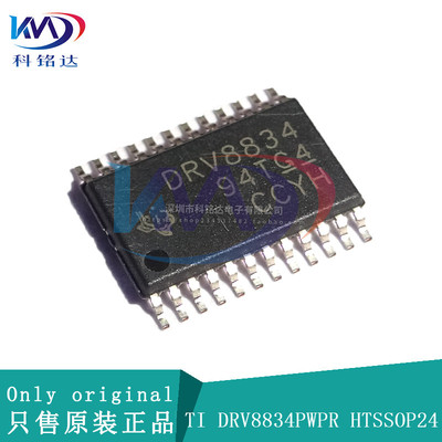 全新原装TI DRV8834PWPR HTSSOP24步机驱动器 实物拍摄 假一赔十