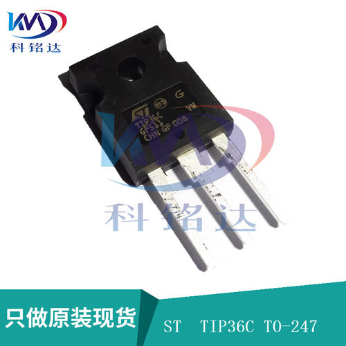 全新原装ST TIP36C TO-247 对管TIP35C 实物拍摄 假一赔十
